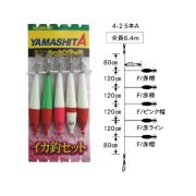 Снасть на кальмара YAMASHITA ITS On 4-2 5A (523-317)