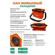 Кан рыболовный Time Go YJ004 12L